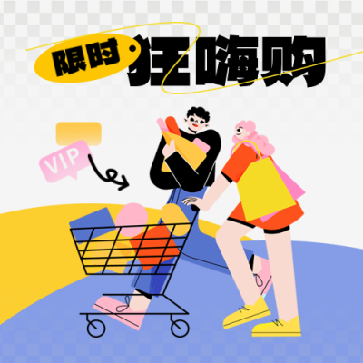 国庆节会员大礼包活动促销优惠福利封面次图 模板ID：70606