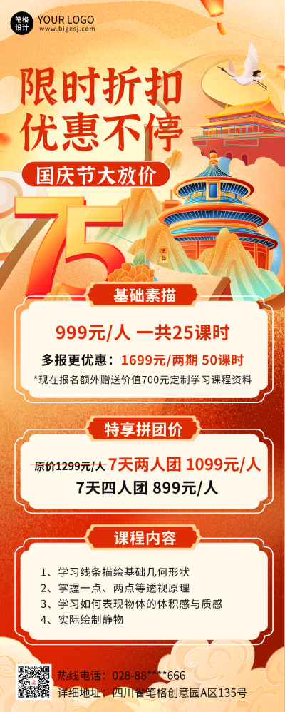 国潮风国庆节促销活动长图海报 模板ID：70685