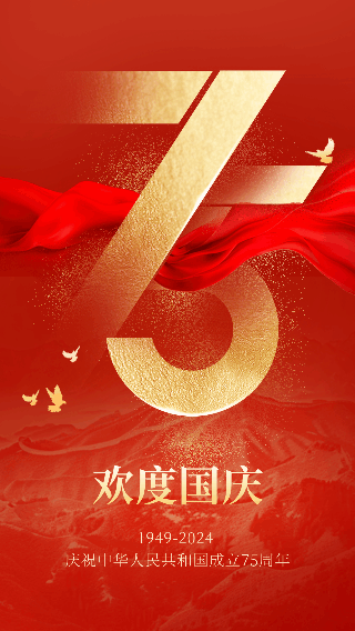 喜庆国庆节节日祝福动态海报 模板ID：70678