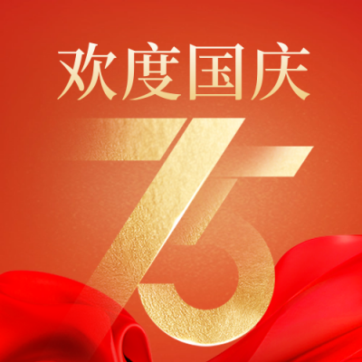 喜庆国庆节节日祝福公众号次图 模板ID：70676