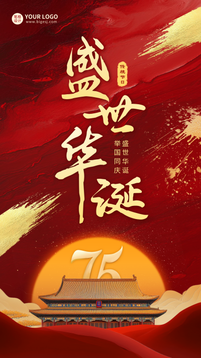国庆节大气祝福海报 模板ID:70701