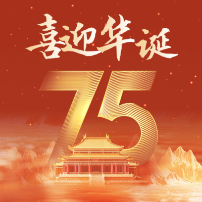 国庆节新中式75周年公众号次图 模板ID：70703