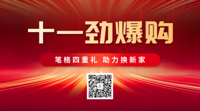 国庆节房地产促销活动宣传二维码 模板ID：70716
