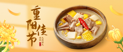 重阳节餐饮促销公众号首图 模板ID：70737