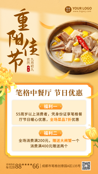 重阳节餐饮促销海报 模板ID：70736