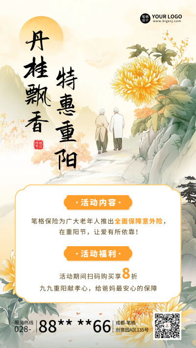 重阳节金融保险产品营销宣传海报 模板ID:70819