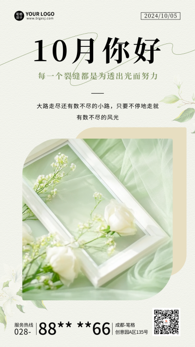 10月你好简约图文祝福海报 模板ID:70756
