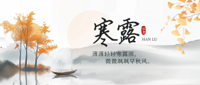 寒露水彩风节气银杏叶风景手绘封面首图 模板ID：70760