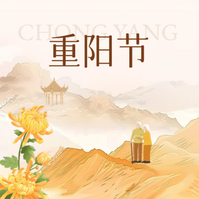 九九重阳节老人插画山峰封面次图 模板ID：70755