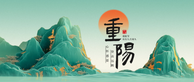 重阳节国潮风祝福公众号首图 模板ID：70794