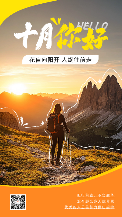 十月你好实景问候日签海报 模板ID:70834