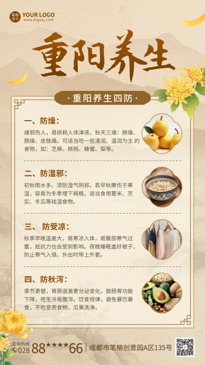 重阳节养生宣传海报 模板ID：70798