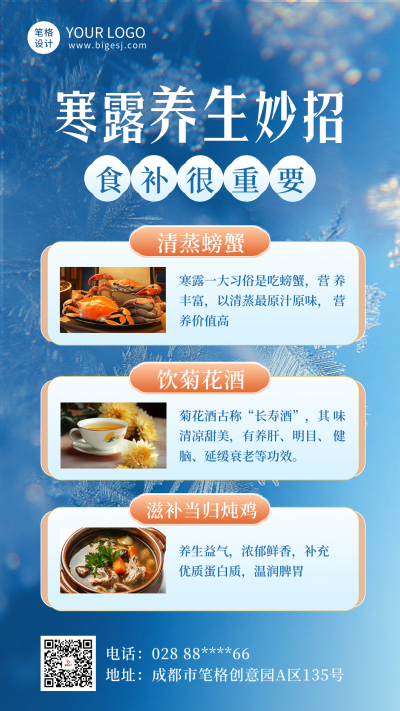 寒露节气养生妙招海报 模板ID：70872