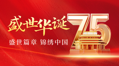 喜庆商务3D数字祝福抖音背景图 模板ID：70910