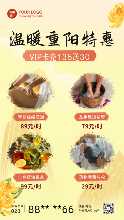 重阳节按摩养生活动海报 模板ID：70902