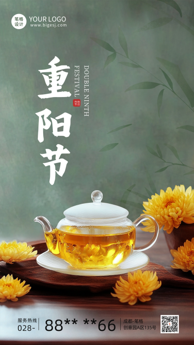 重阳节菊花茶实景海报 模板ID：70908