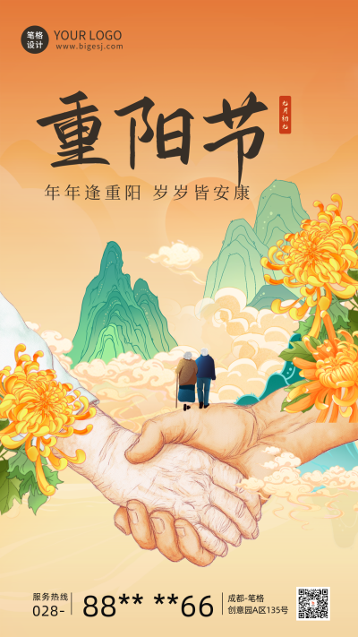 手绘九九重阳节祝福海报 模板ID:70905
