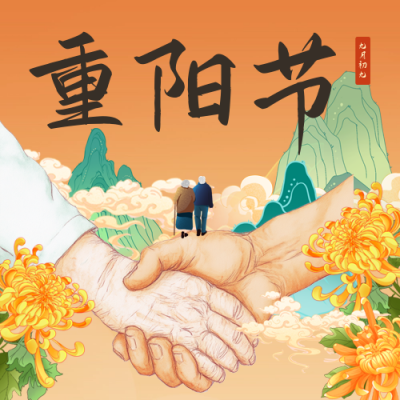 手绘九九重阳节祝福公众号次图 模板ID：70903