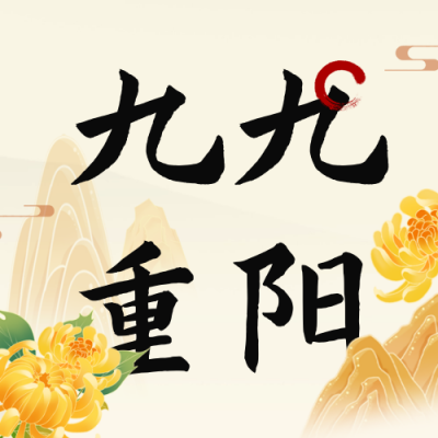 重阳节祝福礼盒活动公众号次图 模板ID：70894