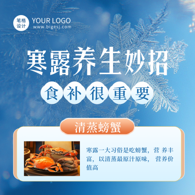 寒露节气养生妙招方形海报 模板ID：70868