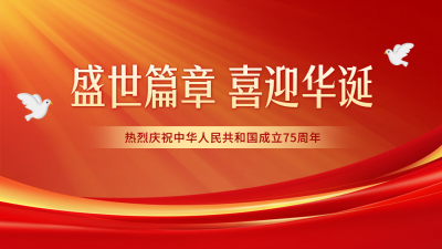 国庆节红色商务祝福抖音背景图 模板ID:70887