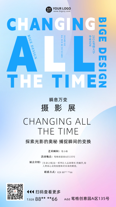 摄影展活动宣传海报 模板ID:70938