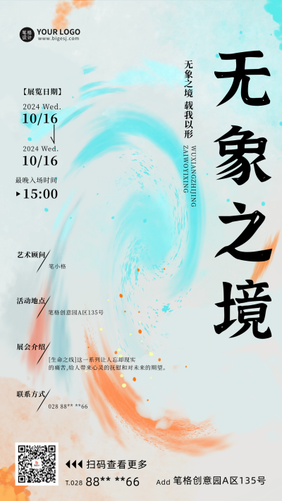 艺术展览活动宣传海报 模板ID：70932