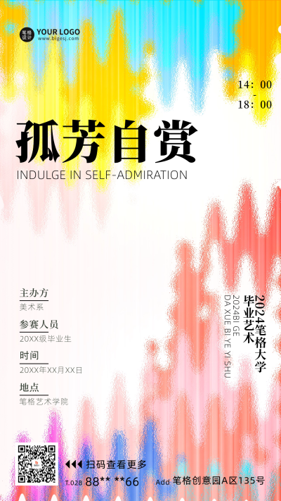 毕业艺术展简约创意宣传海报 模板ID:70930