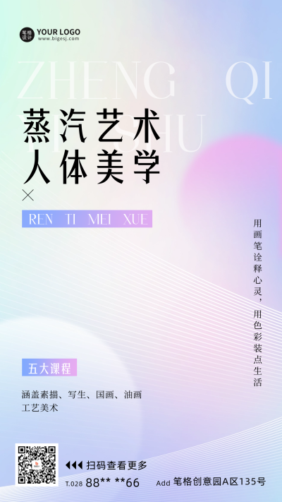 艺术兴趣班简约风课程宣传海报 模板ID：70929