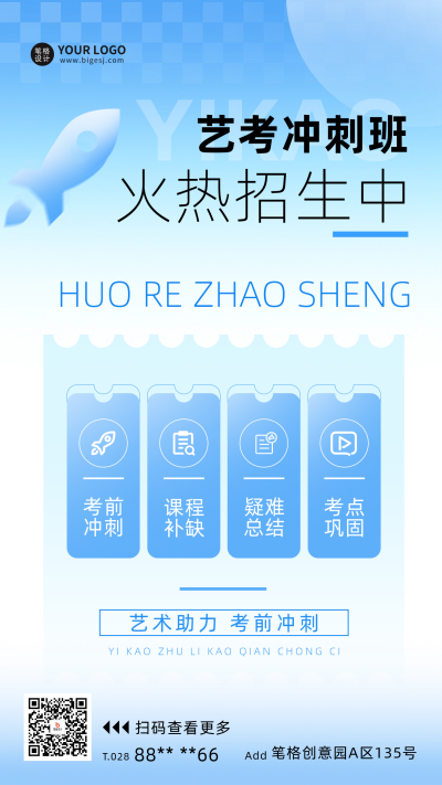 艺考冲刺班简约风招生宣传海报 模板ID：70926