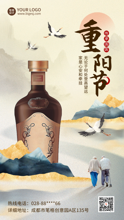 美酒促销重阳节福利购物优惠海报 模板ID：70913