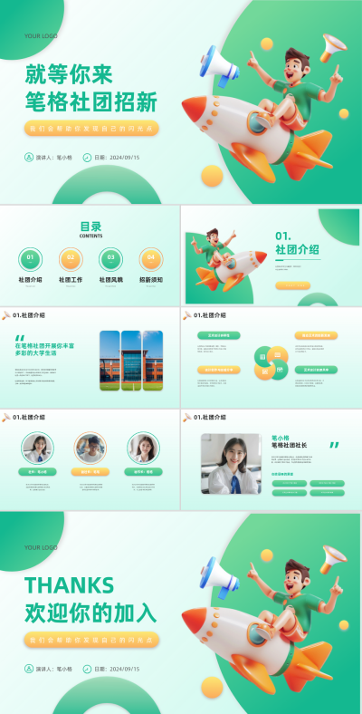 社团招新宣传PPT 模板ID：70918