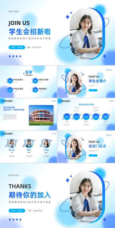 学生会社团招新PPT 模板ID:70919