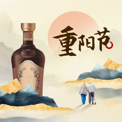 九九重阳节美酒促销优惠福利宣传封面次图 模板ID：70925