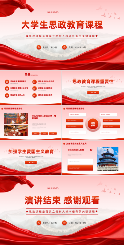 大学生思政教育PPT 模板ID：70939