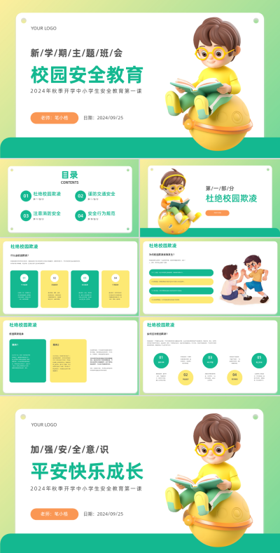 校园安全教育主题班会PPT 模板ID：70957