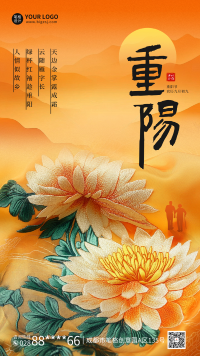 重阳节刺绣祝福海报 模板ID:70958