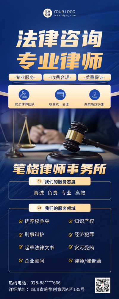 简约商务法律服务宣传易拉宝 模板ID：70993