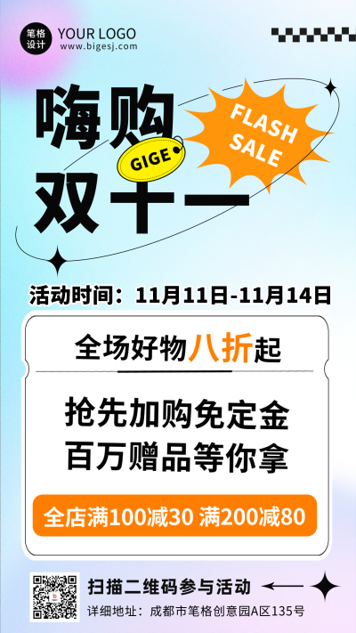 弥散风双十一活动促销海报 模板ID:70999