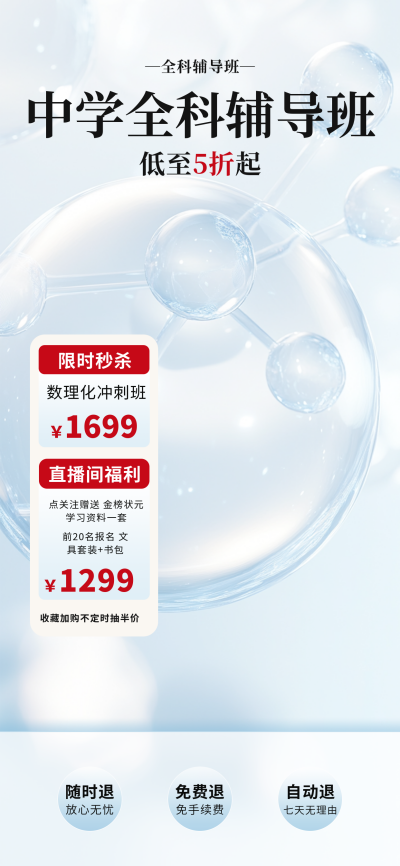 双十一教育培训课程促销活动直播背景 模板ID：70995