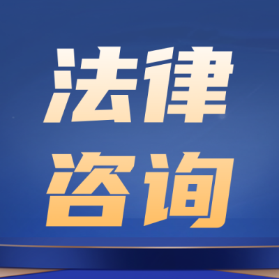 简约商务法律服务宣传公众号次图 模板ID：70991