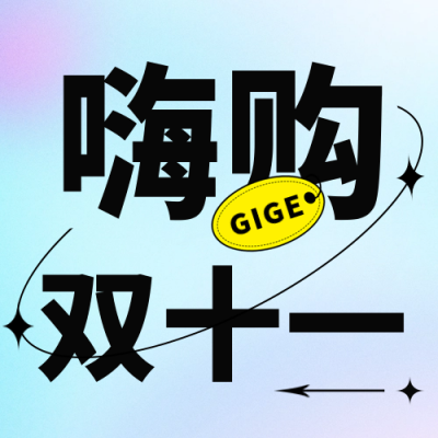 弥散风双十一活动促销公众号次图 模板ID：70997