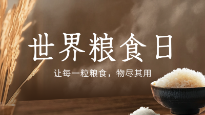 世界粮食日珍惜粮食公众号新图文封面图 模板ID：71006