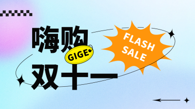 弥散风双十一活动促销公众号新图文封面图 模板ID：70996