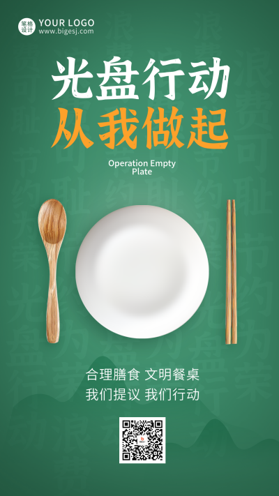 光盘节约粮食公益实景海报 模板ID:70969