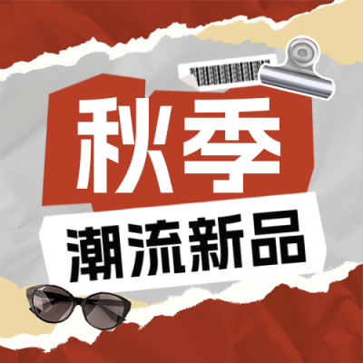 秋季促销服饰撕纸风封面次图 模板ID：71070