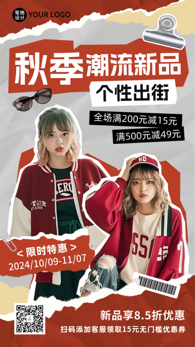秋季服饰购物促销实景海报 模板ID:70981