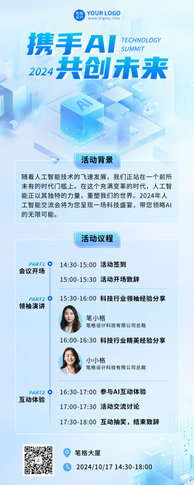 AI科技峰会活动邀请长图海报 模板ID：71040