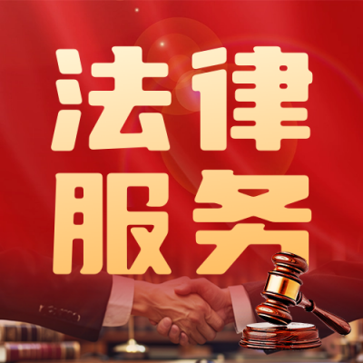 法律咨询服务宣传公众号次图 模板ID：71036