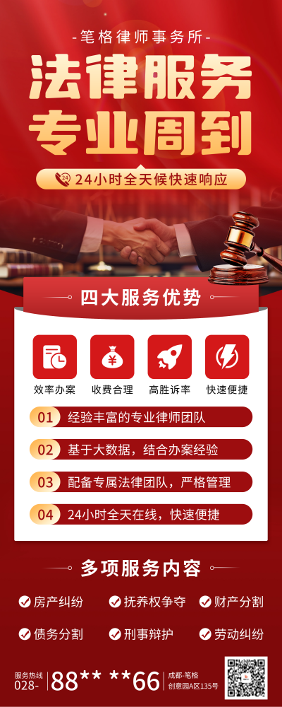 法律咨询服务介绍易拉宝 模板ID：71034